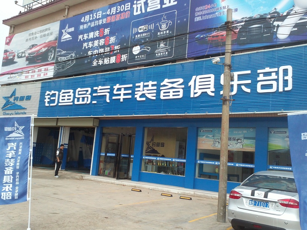 河南开封杞县钓鱼岛 (1).jpg